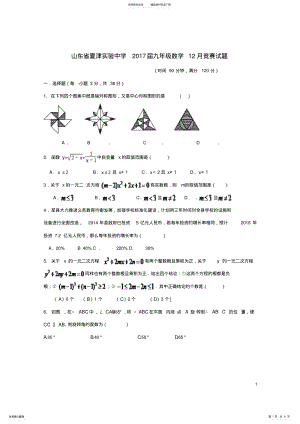 2022年2022年九年级数学月竞赛试题 .pdf