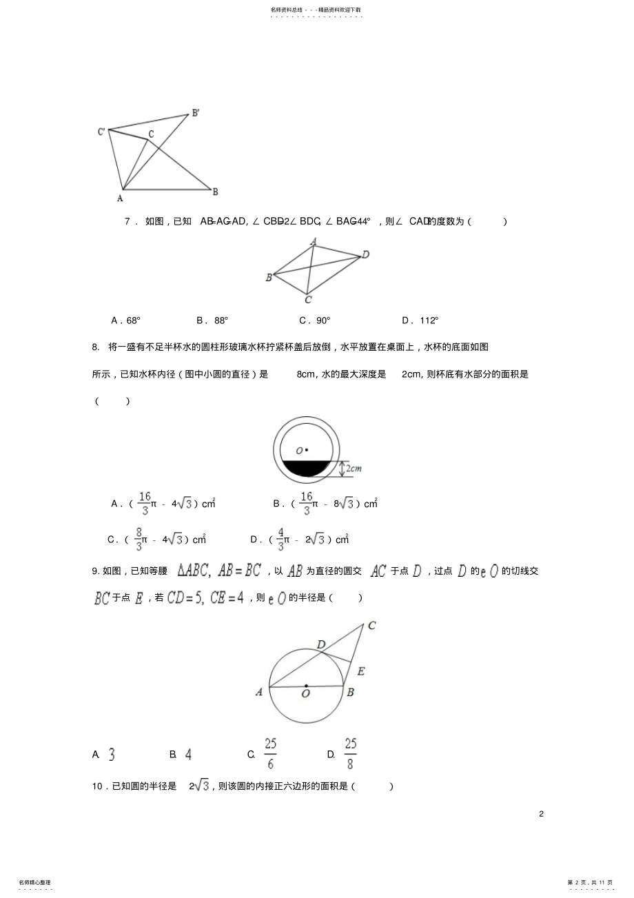 2022年2022年九年级数学月竞赛试题 .pdf_第2页