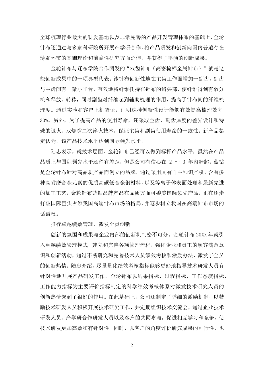 供给侧改革的先行者.docx_第2页