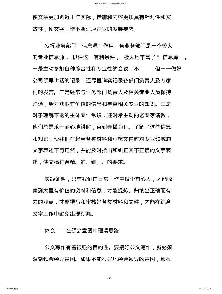 2022年2022年公文写作学习心得 .pdf_第2页