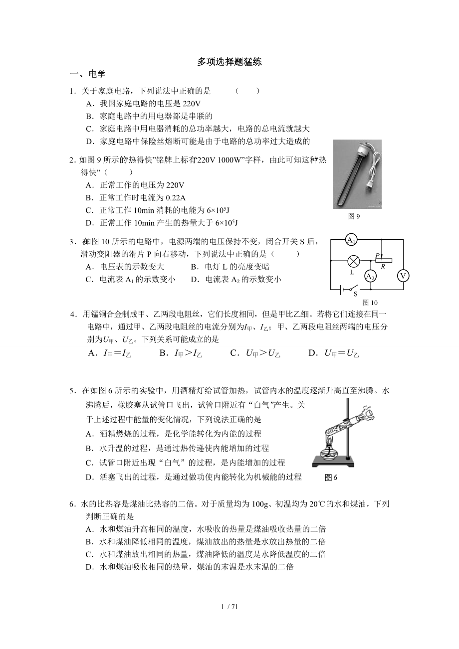 中考物理多选题汇总含答案.doc_第1页