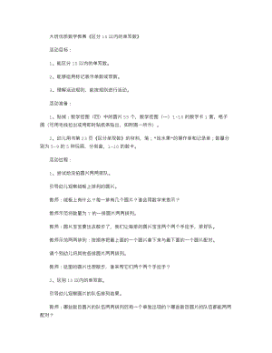 【幼儿教育】大班优质数学教案《区分10以内的单双数》.doc