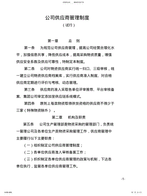 2022年2022年公司供应商管理制度 .pdf