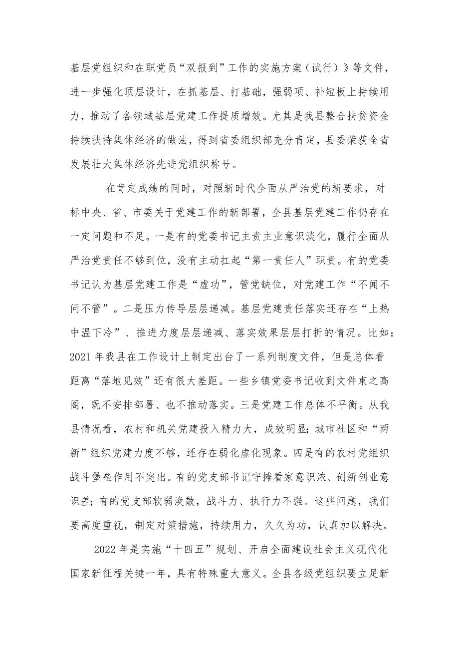 县委书记在党建述职评议会议上的讲话供借鉴.docx_第2页