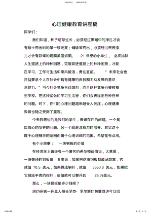 2022年心理健康讲座稿 .pdf