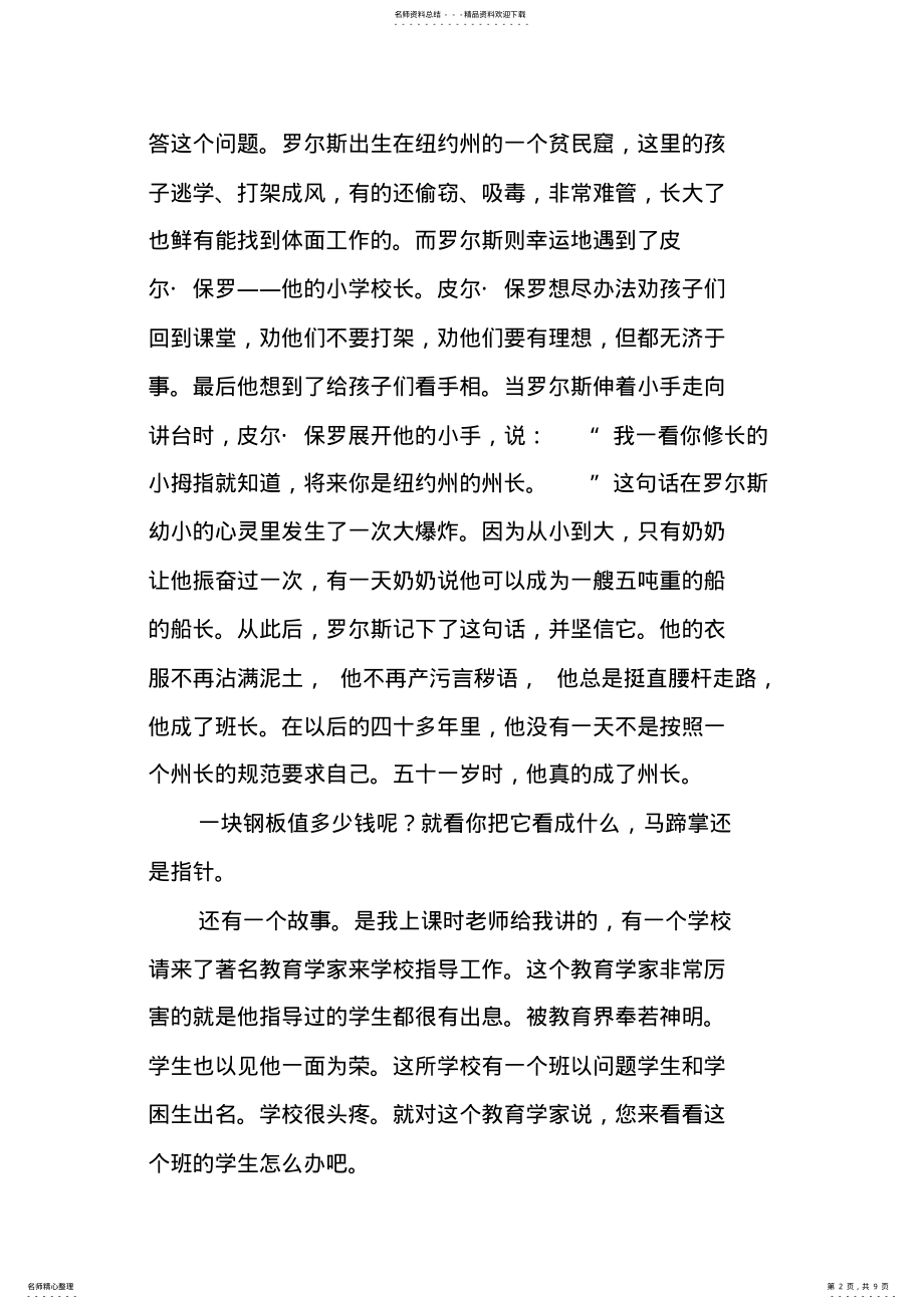 2022年心理健康讲座稿 .pdf_第2页