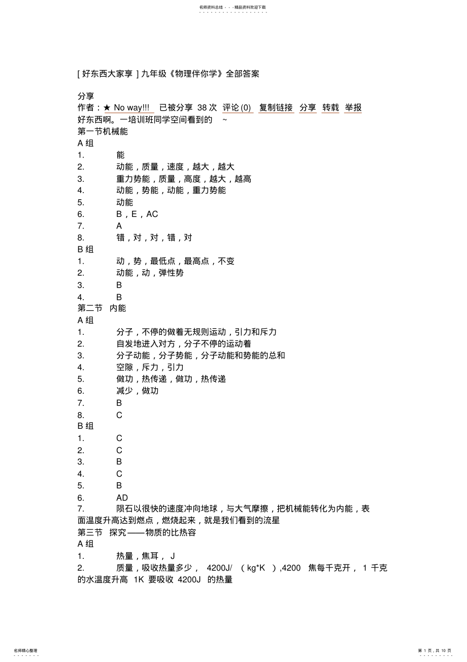 2022年2022年九年级《物理伴你学》全部答案 .pdf_第1页