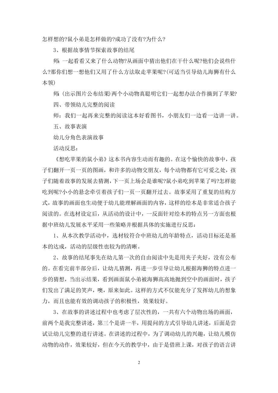 中班语言《想吃苹果的鼠小弟》教案反思.docx_第2页