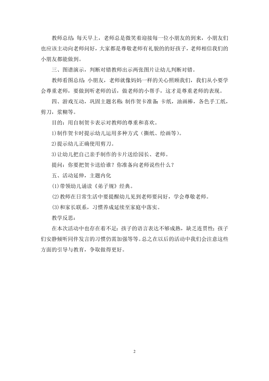 中班语言尊敬老师好品德教案反思.docx_第2页