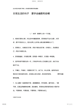 2022年2022年乐观生活的句子要学会幽默和自嘲培训课件 .pdf