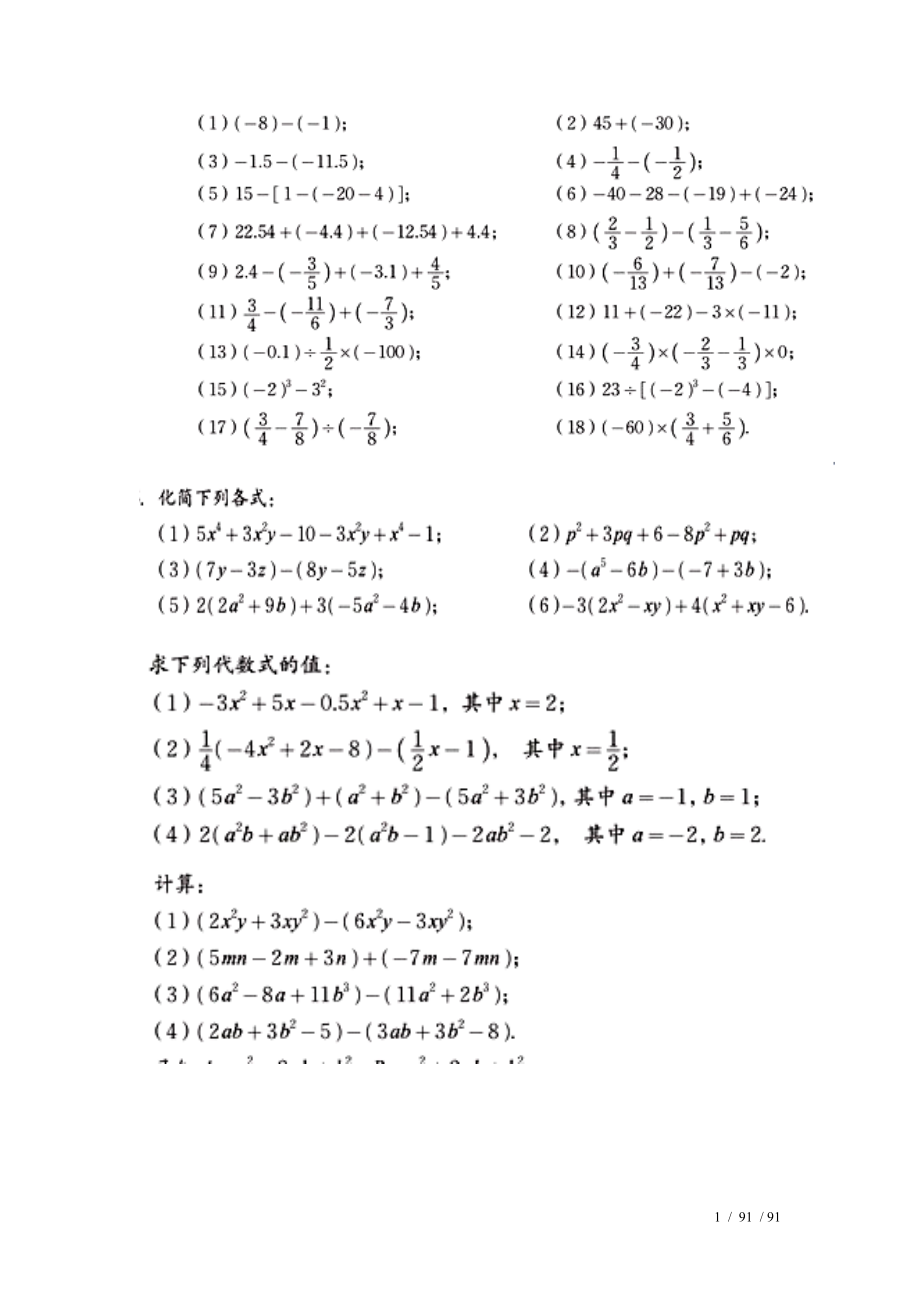 初中数学计算题专题.doc_第1页