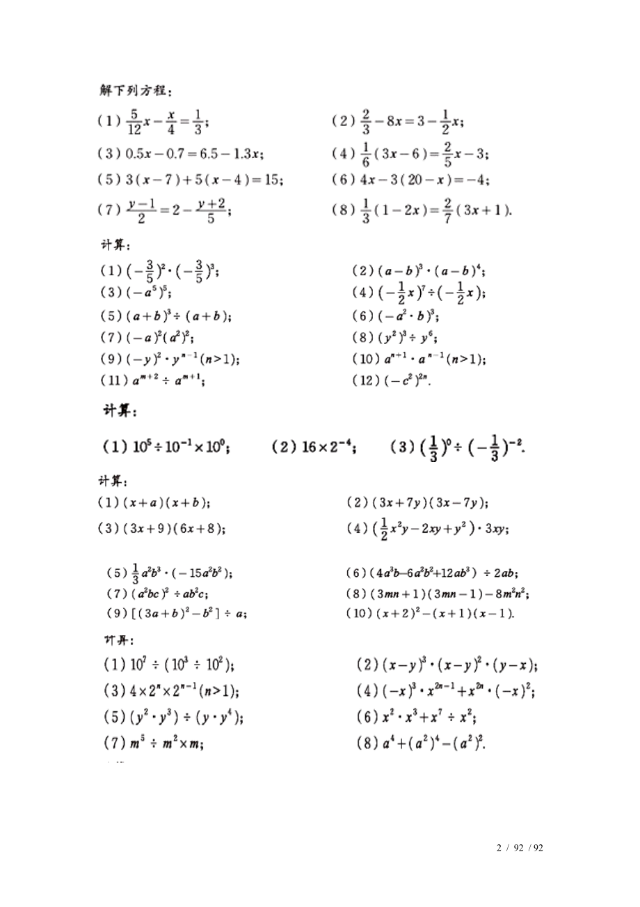 初中数学计算题专题.doc_第2页