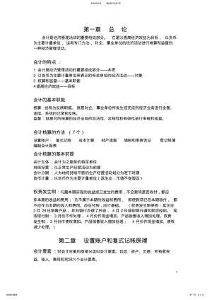 2022年2022年会计学原理重点免费 .pdf