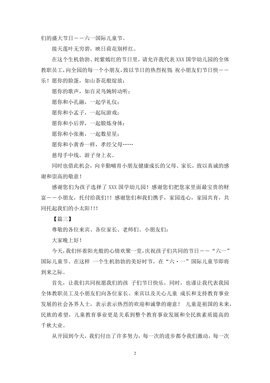 六一儿童节园长致辞合集.docx_第2页