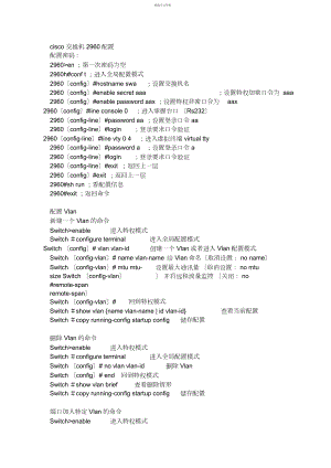 2022年思科交换机配置.docx