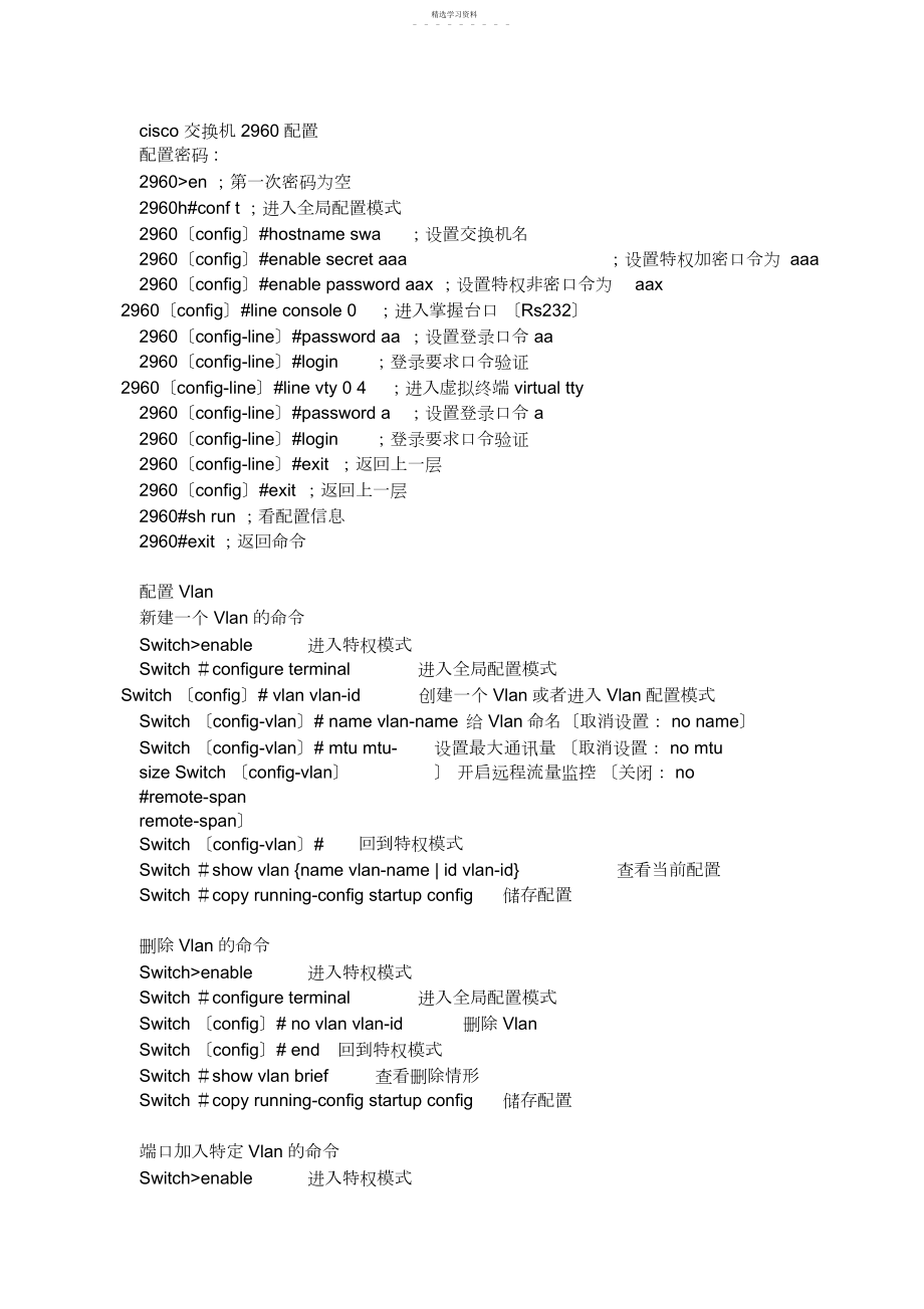 2022年思科交换机配置.docx_第1页