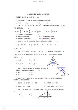 2022年2022年九年级上册数学期中考试试题 .pdf