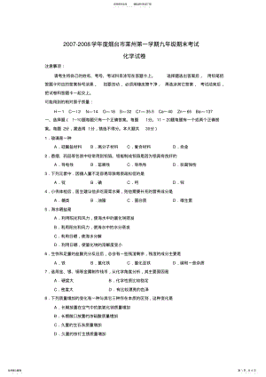 2022年-学年度烟台市莱州第一学期九年级期末考试化学试题 .pdf