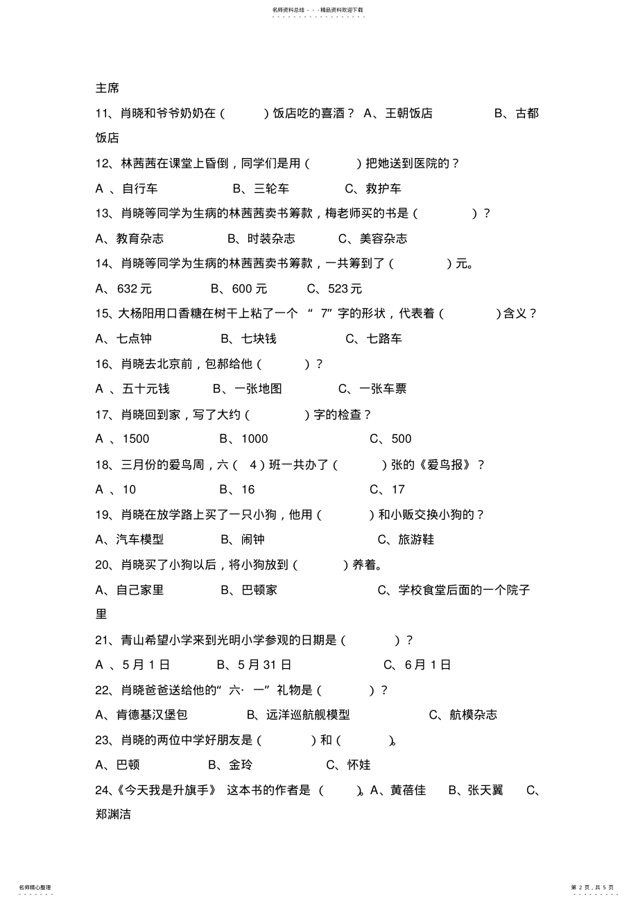 2022年2022年今天我是升旗手阅读试题 .pdf_第2页