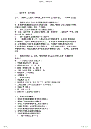 2022年2022年会计新手开始学 .pdf