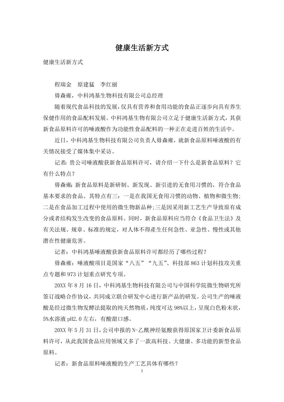 健康生活新方式.docx_第1页