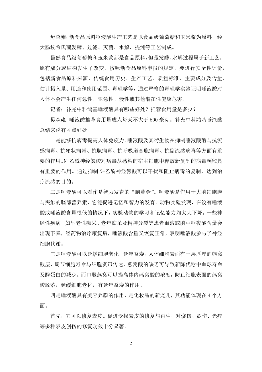 健康生活新方式.docx_第2页