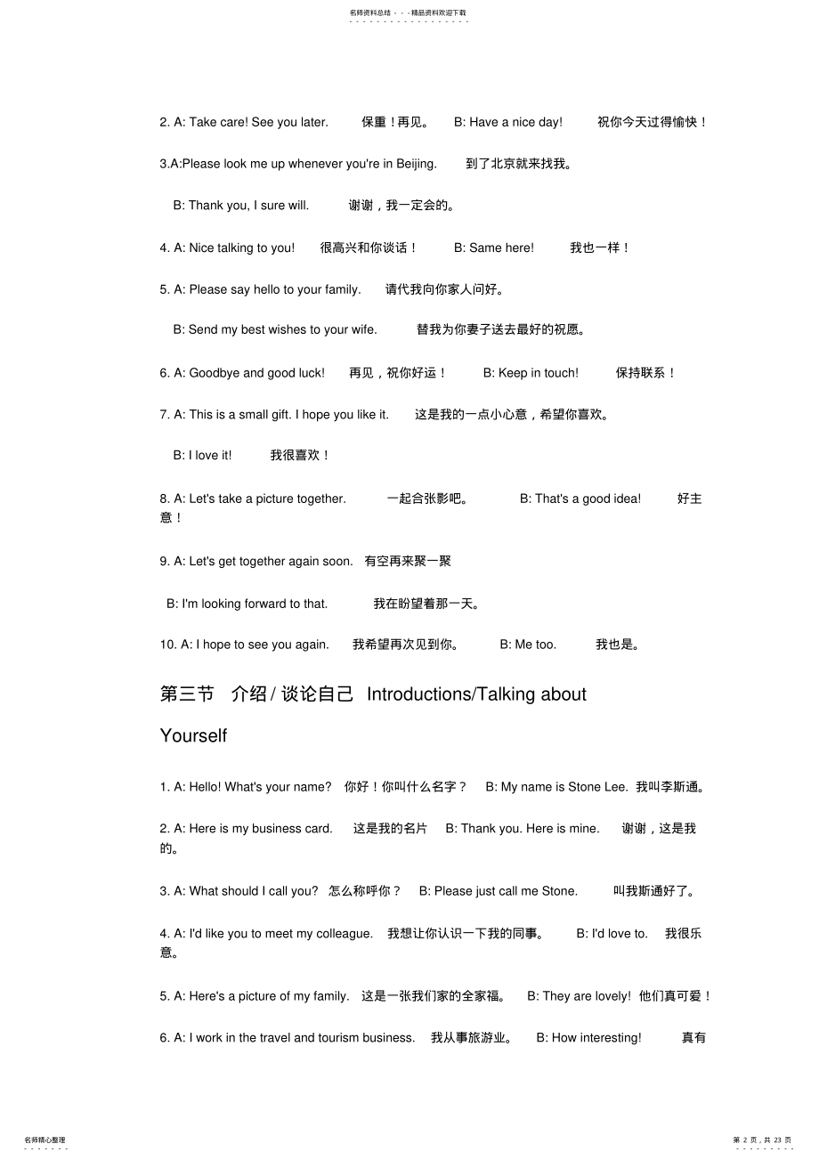 2022年志愿者英语培训教程 .pdf_第2页