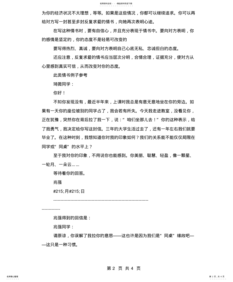 2022年情书的写法追求的情书写法 .pdf_第2页