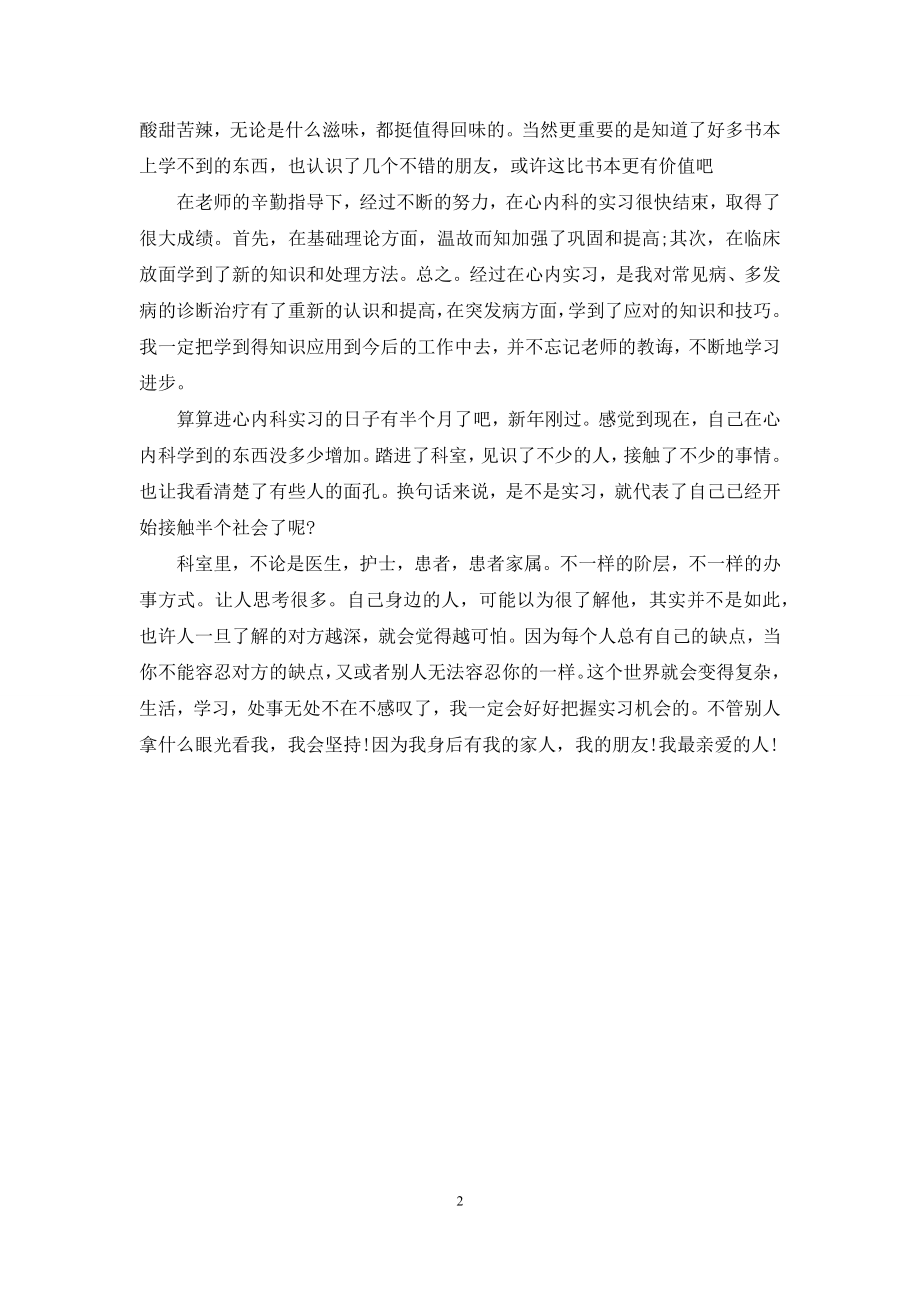 临床专业学生的实习报告.docx_第2页