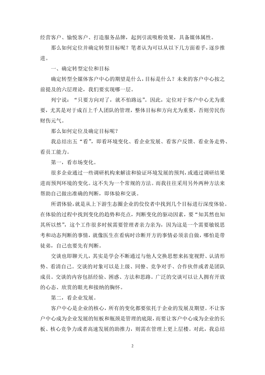 全媒体客户中心定位与规划.docx_第2页