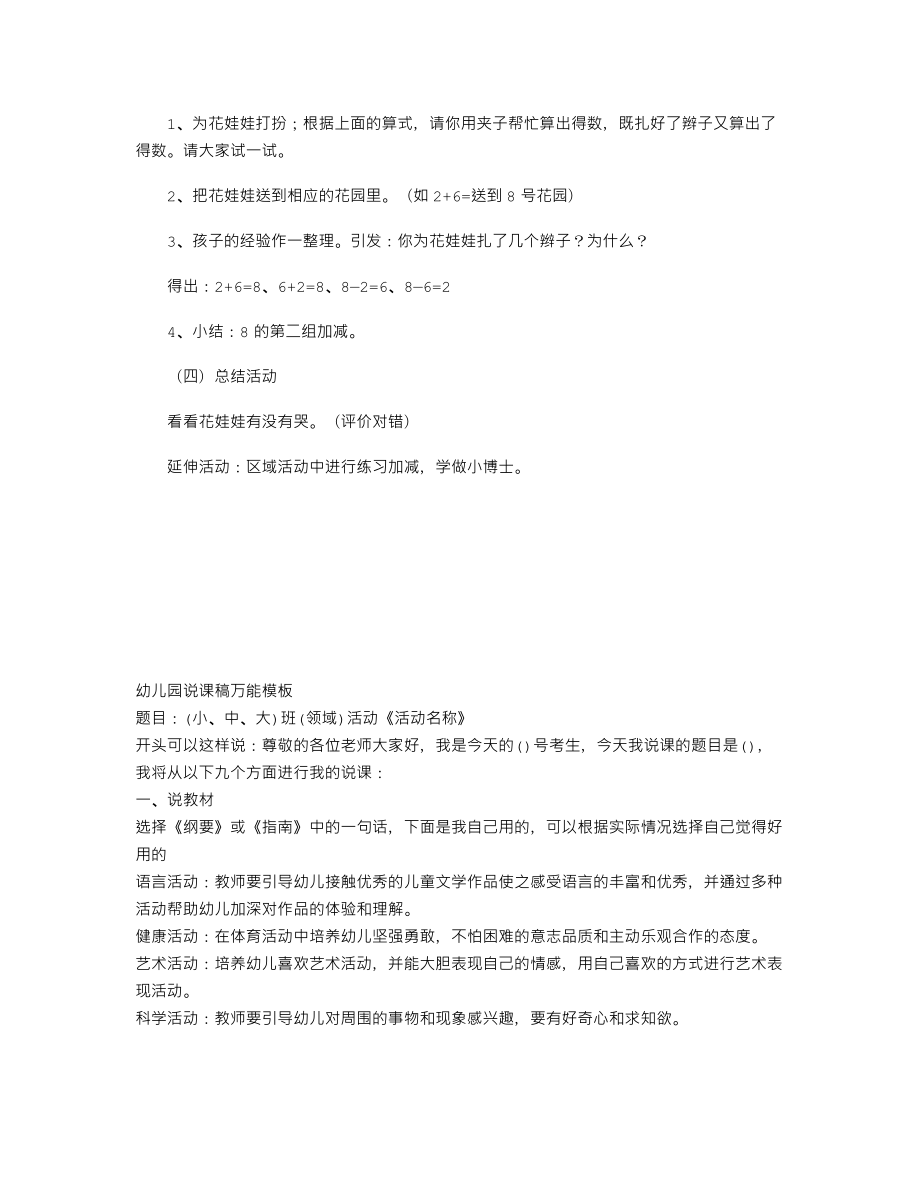 【幼儿教育】大班数学优质课教案《小鸡搬家》.doc_第2页