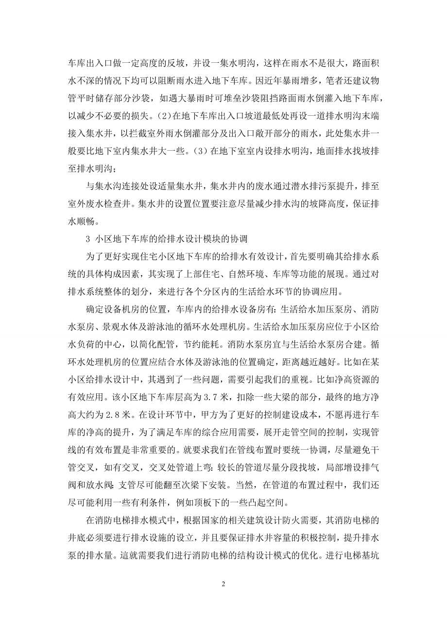 关于地下车库给排水设计探讨.docx_第2页