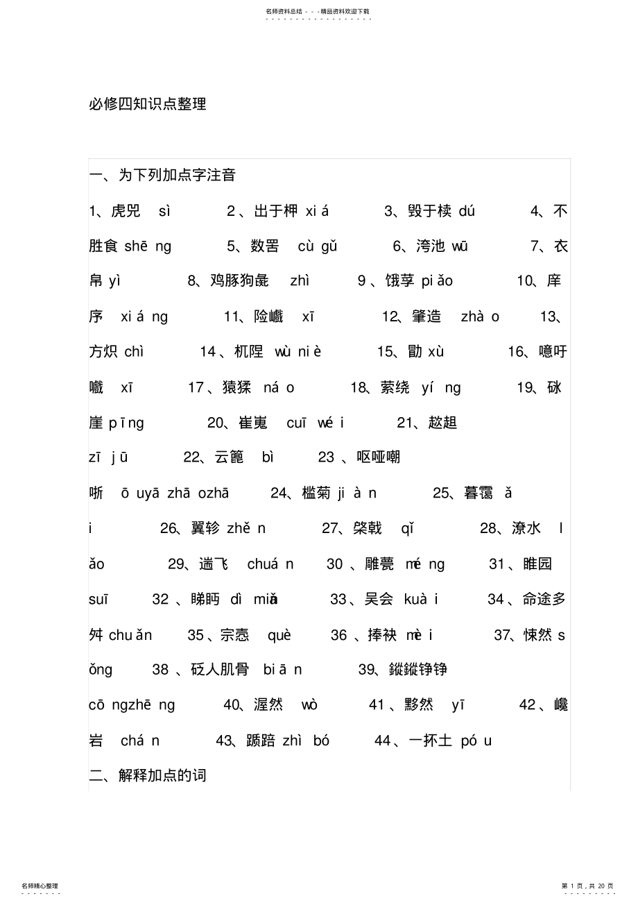 2022年必修四知识点整理 .pdf_第1页