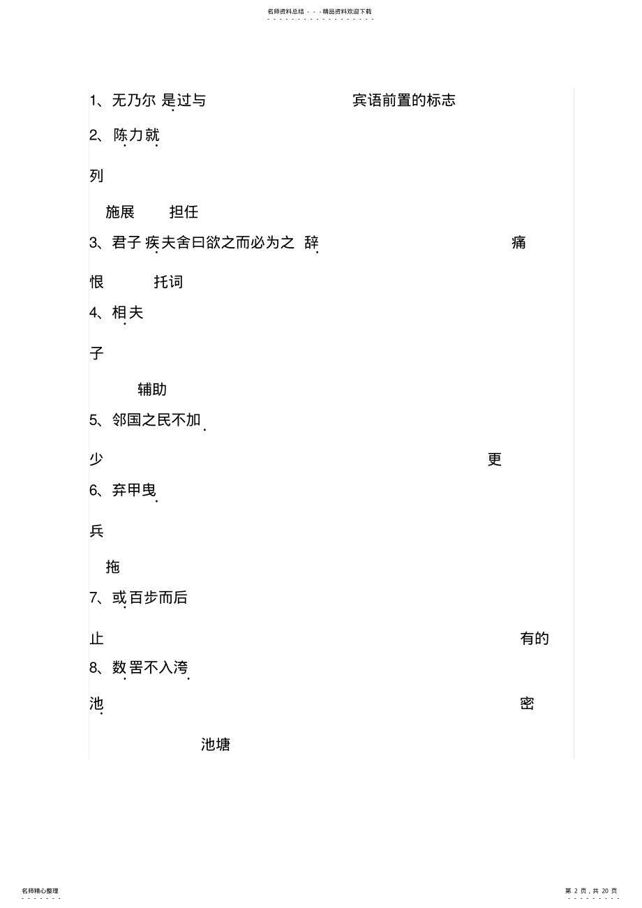 2022年必修四知识点整理 .pdf_第2页