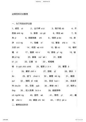 2022年必修四知识点整理 .pdf