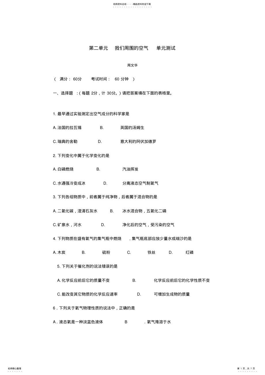 2022年2022年九年级上册化学第二章测试题 .pdf_第1页