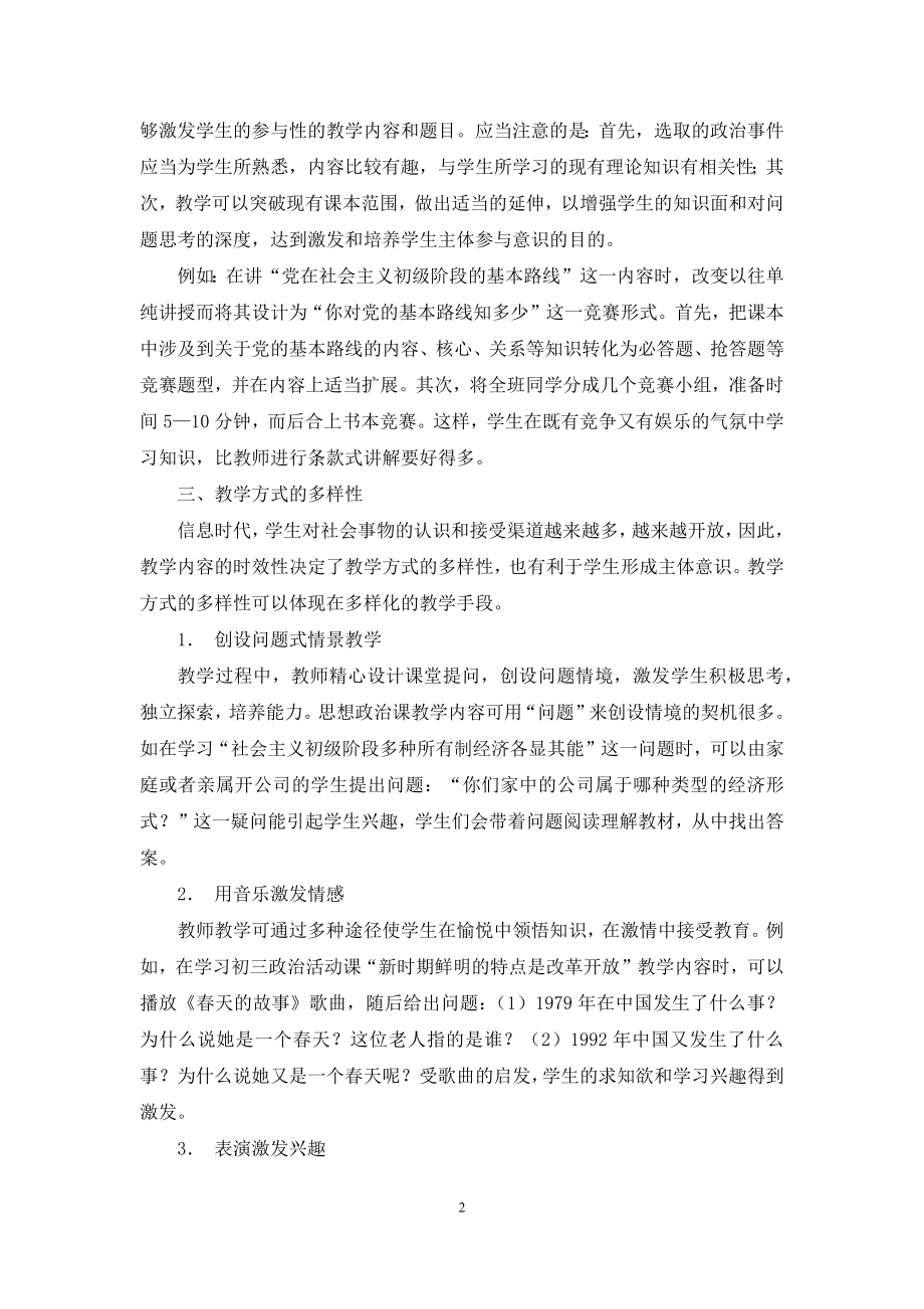 初中政治教学方法的探讨.docx_第2页