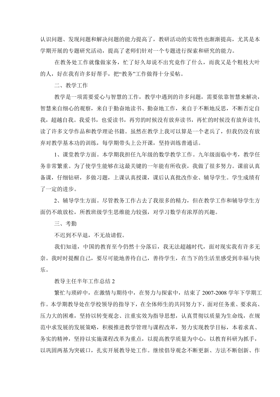 关于2020教导主任半年工作总结报告.doc_第2页