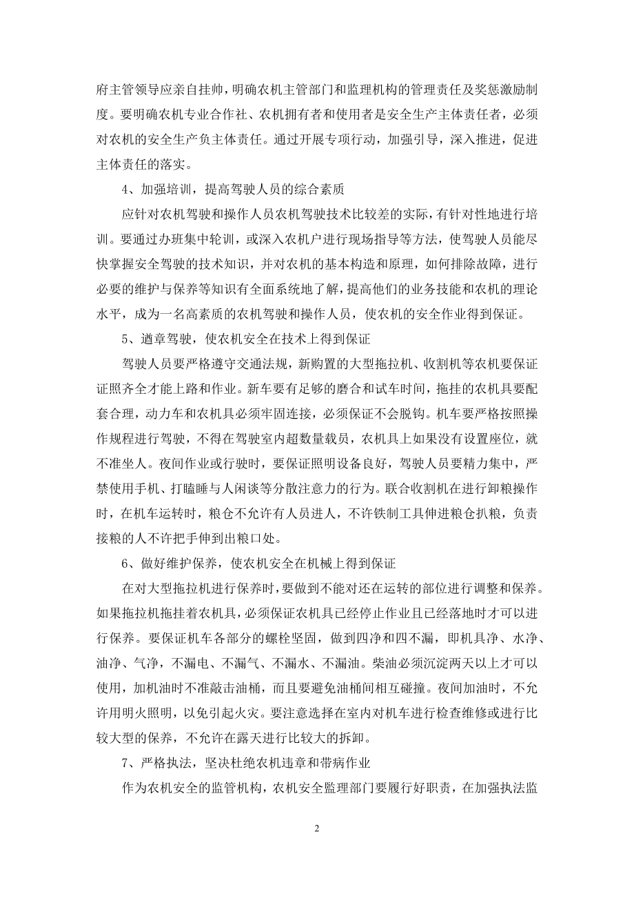 关于农机作业安全方法与途径的探讨.docx_第2页