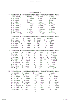 2022年2022年六年级英语辨音练习 .pdf