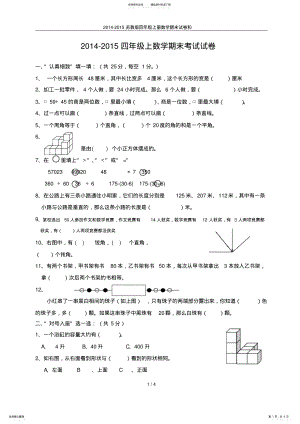 2022年-苏教版四年级上册数学期末试卷和 .pdf