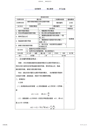 2022年-高阶导数的概念及常见高阶导数公式 .pdf