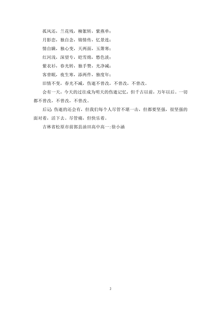 伤逝1000字.docx_第2页