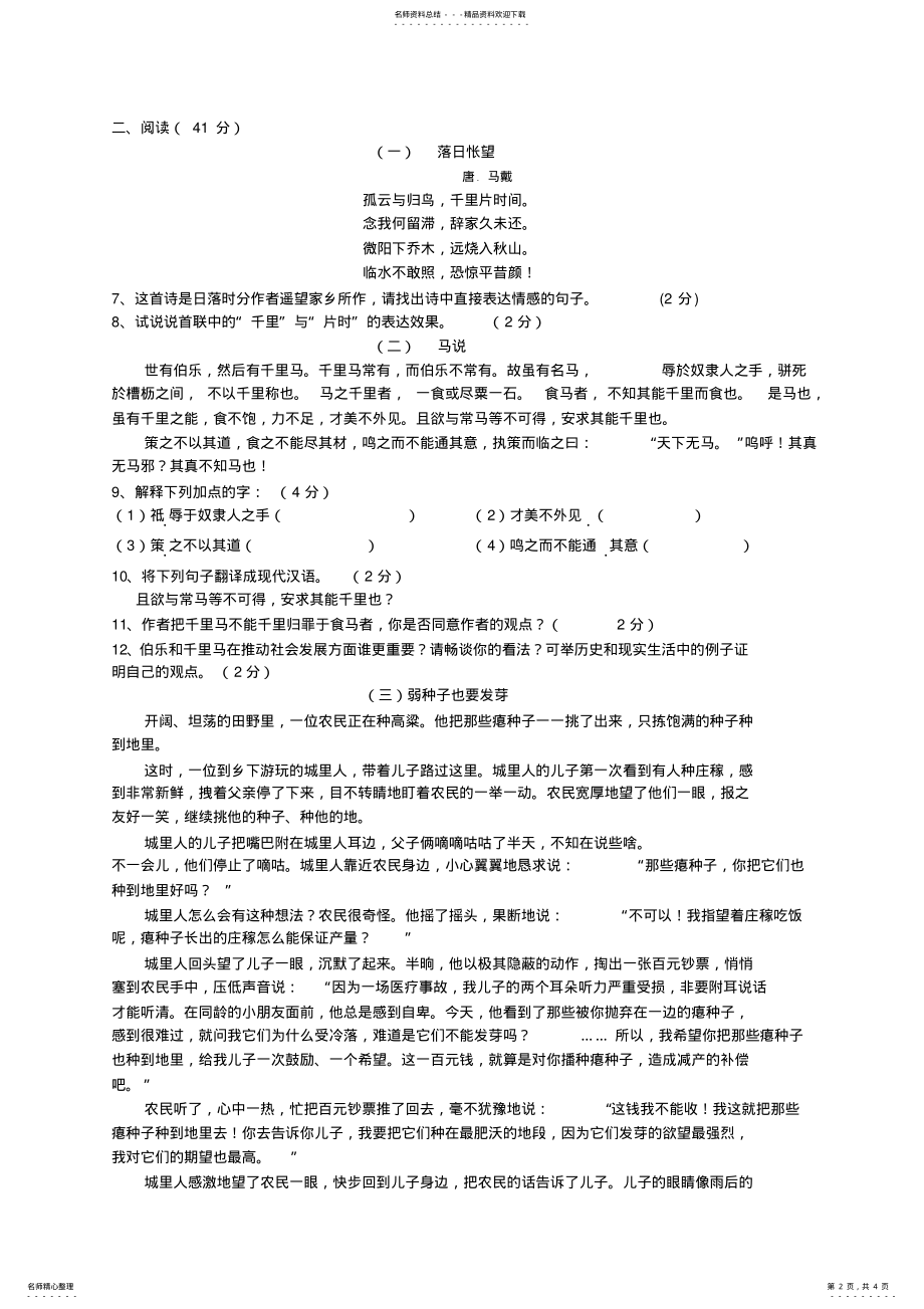 2022年2022年九年级下期第二次月考语文试卷 .pdf_第2页