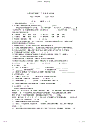 2022年2022年九年级下期第二次月考语文试卷 .pdf