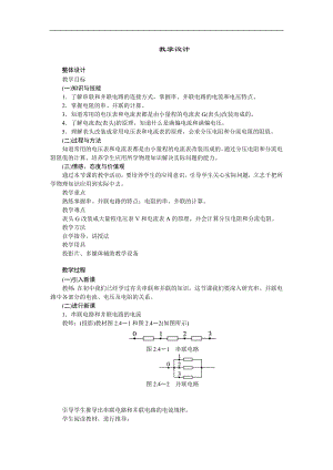 【高中物理】高中物理新课标版人教版选修3-1：2.4-串联电路和并联电路.doc