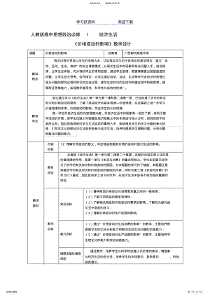 2022年2022年价格变动的影响教学设计 .pdf