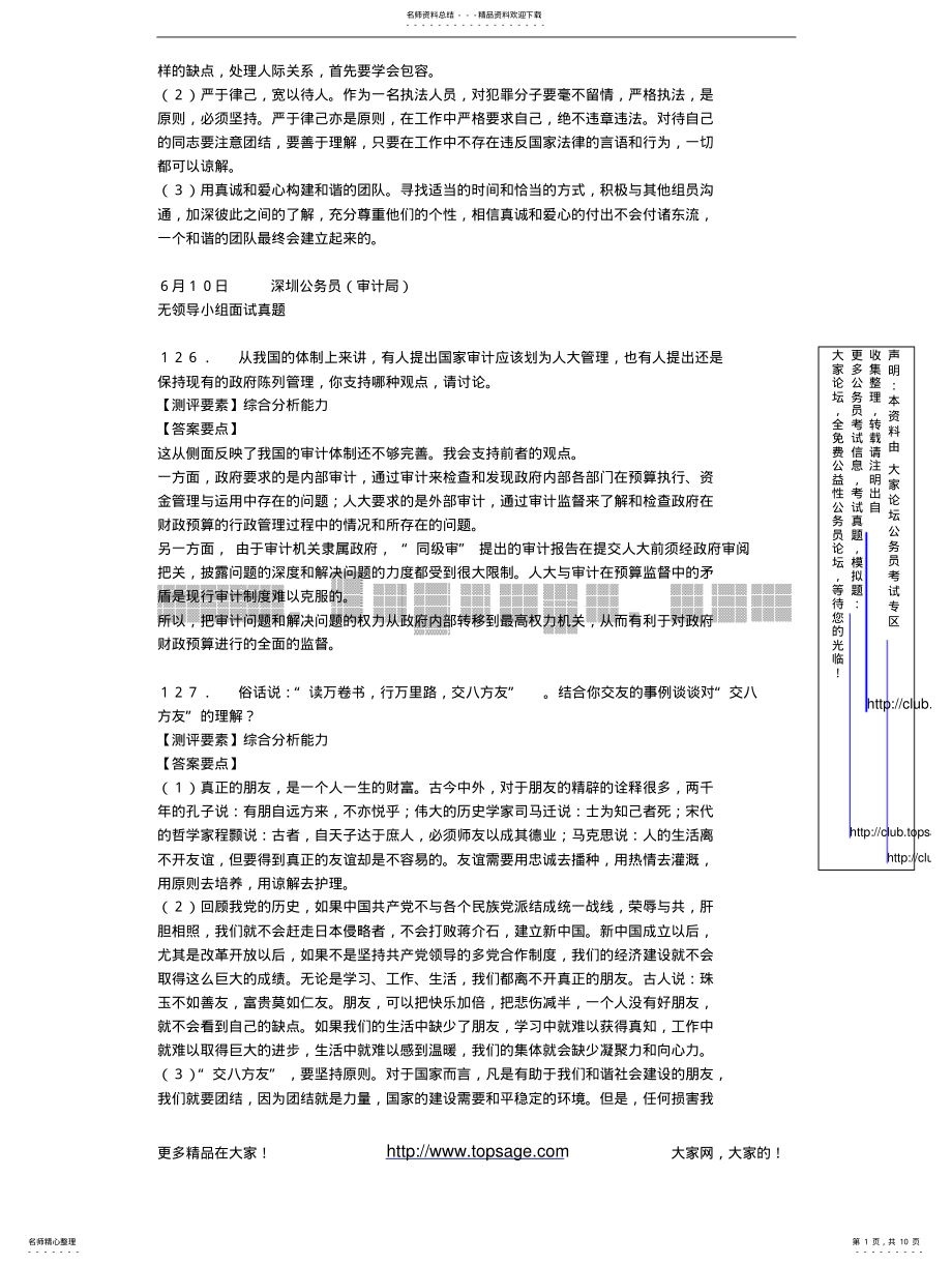 2022年2022年公务员考试面试真题大全题 .pdf_第1页