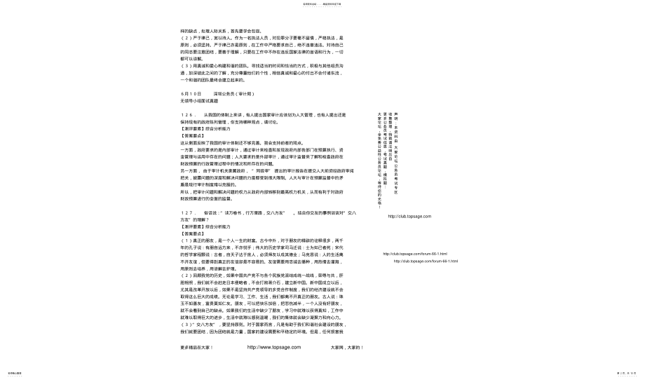 2022年2022年公务员考试面试真题大全题 .pdf_第2页