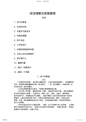 2022年2022年六年级小升初阅读理解及答案 3.pdf